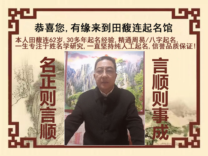 陈仓尚名轩田馥连起名