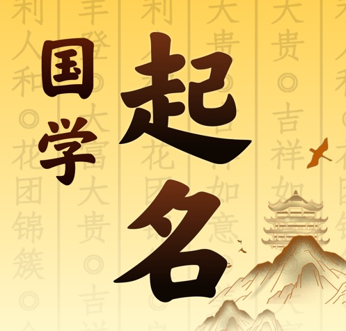 陈仓国学起名 人工起名一对一